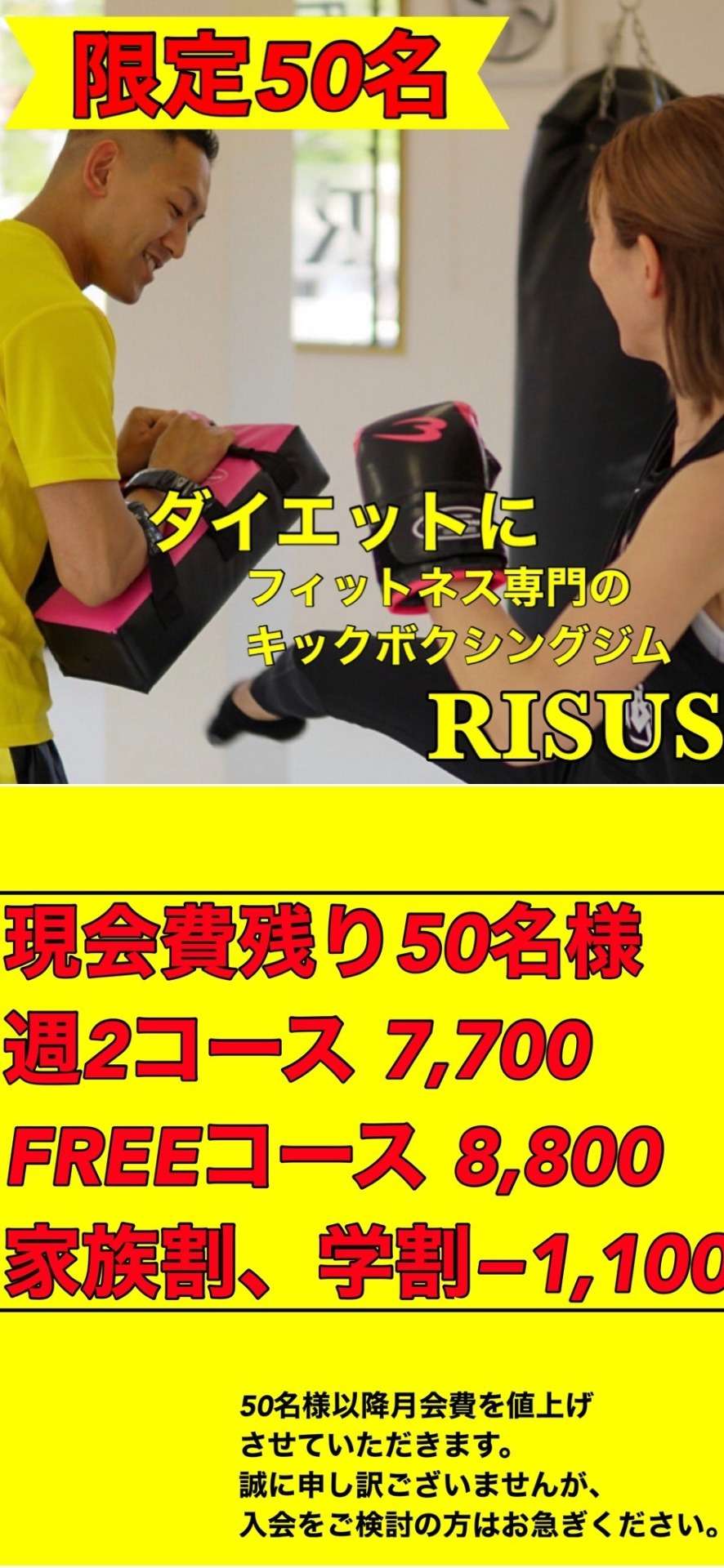 広島安佐南区のキックボクシングジム｜RISUS（リーゾス）お知らせ！