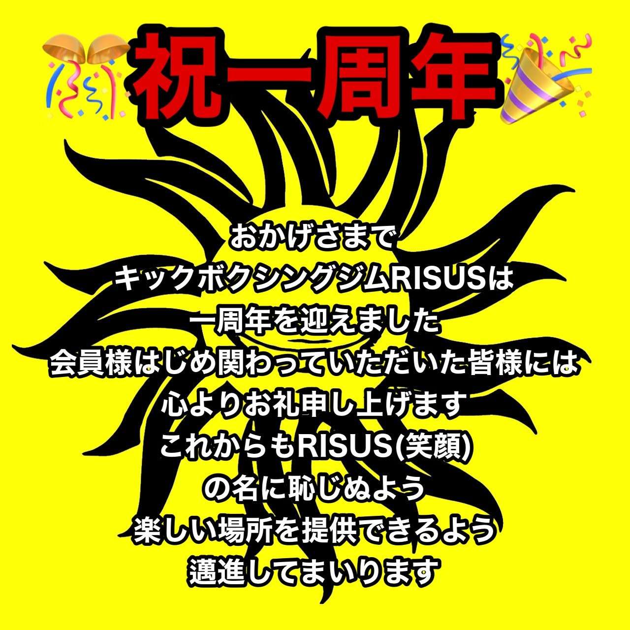 広島安佐南区のキックボクシングジム｜RISUS（リーゾス）祝一周年！