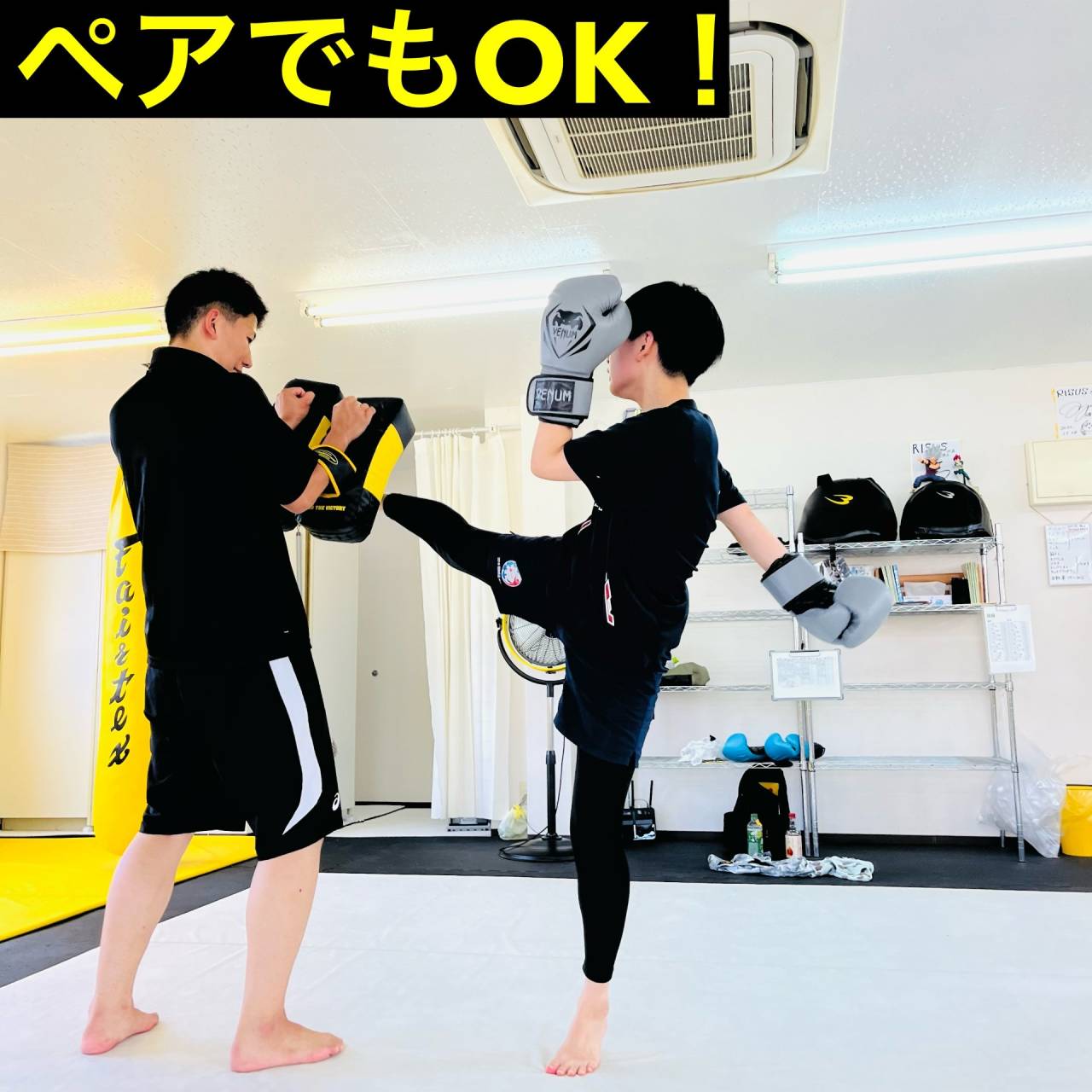 広島安佐南区のキックボクシングジム｜RISUS（リーゾス）ペアでもOK！