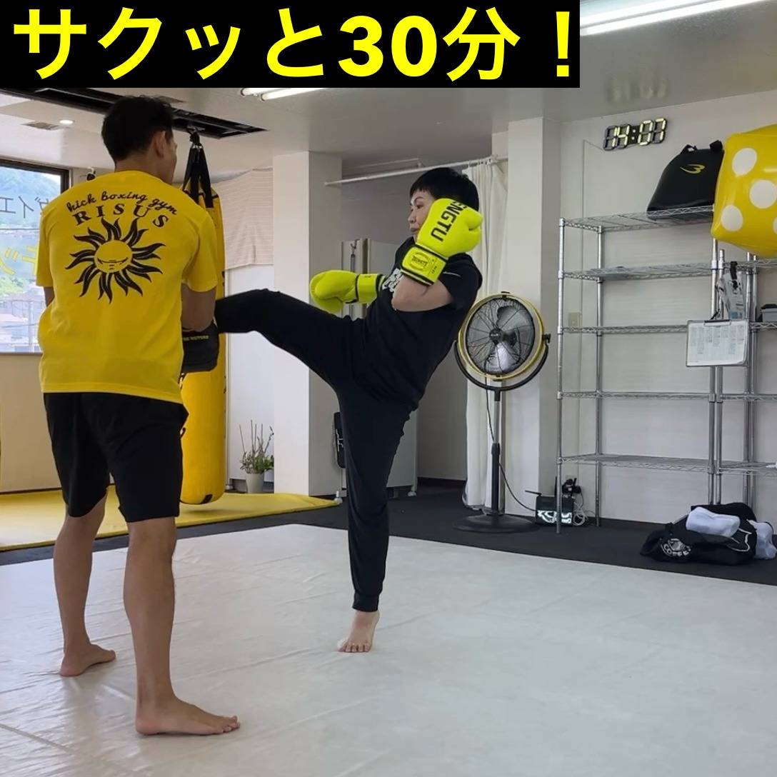 広島安佐南区のキックボクシングジム｜RISUS（リーゾス）時短メニュー！