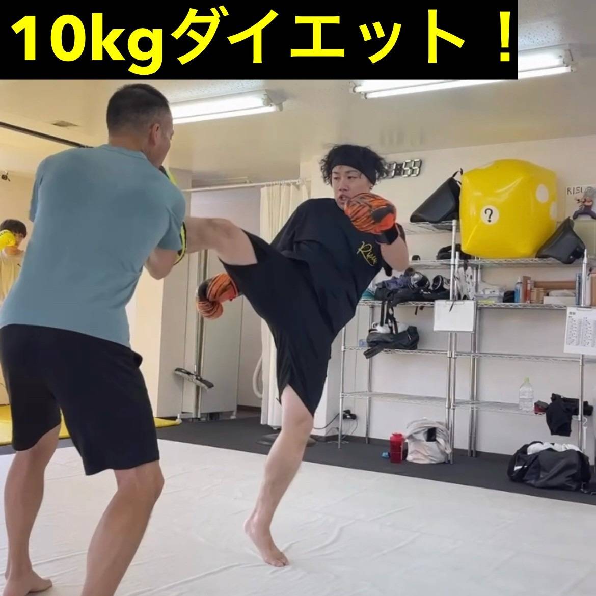 10キロダイエット