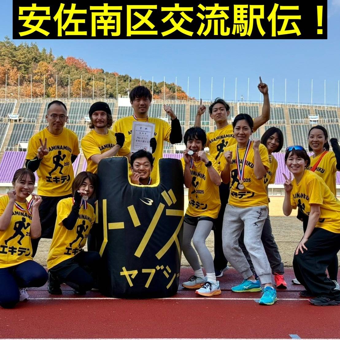 安佐南区交流駅伝