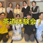 広島安佐南区のキックボクシングジム｜RISUS（リーゾス）茶道体験会！